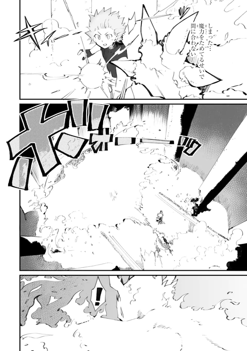 万年 位だからと勘当された少年、無自覚に無双する 第21.3話 - Page 2