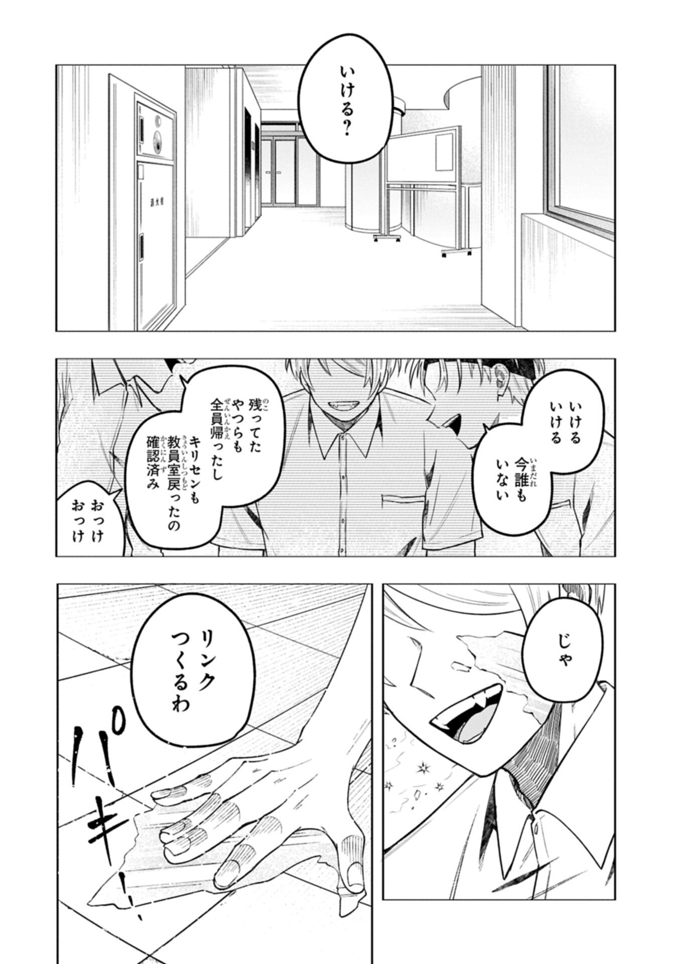 異なる形の者どもよ 第6.1話 - Page 2