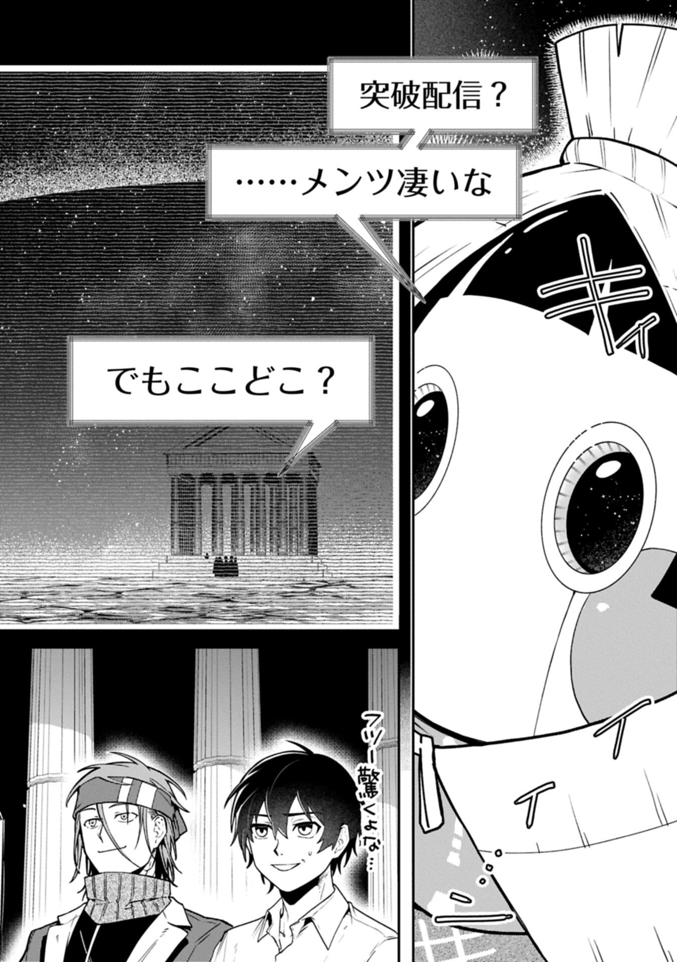 異世界サモナー、神話の怪物達と現代で無双する ～裏切られた元英雄は、愛重めな仲間と平和に暮らしたい～ 第9.1話 - Page 2