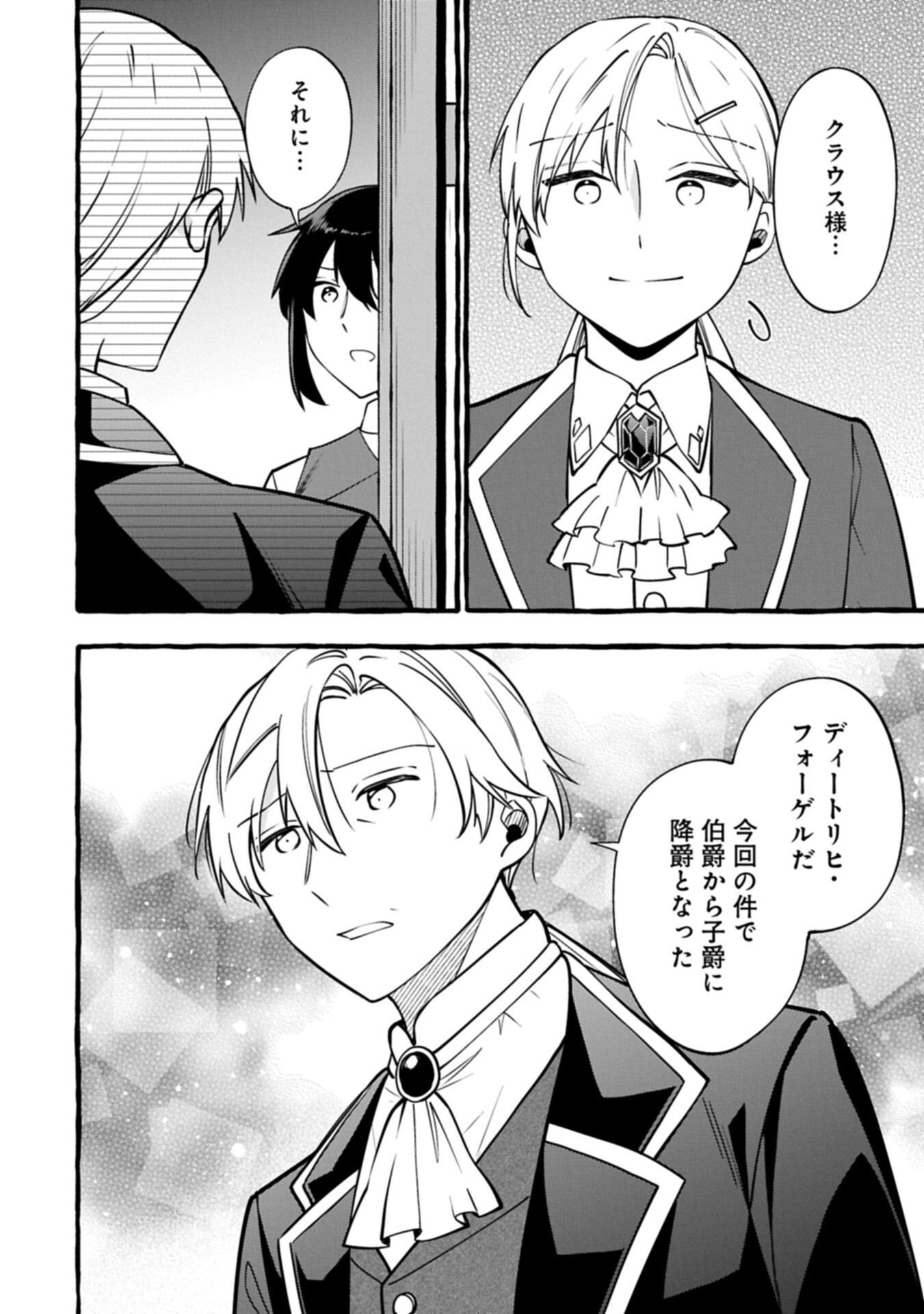元貴族の四兄弟はくじけない ちびっ子だけどおっきなもふもふと一緒に大切な家族をまもるのら 第16.1話 - Page 2