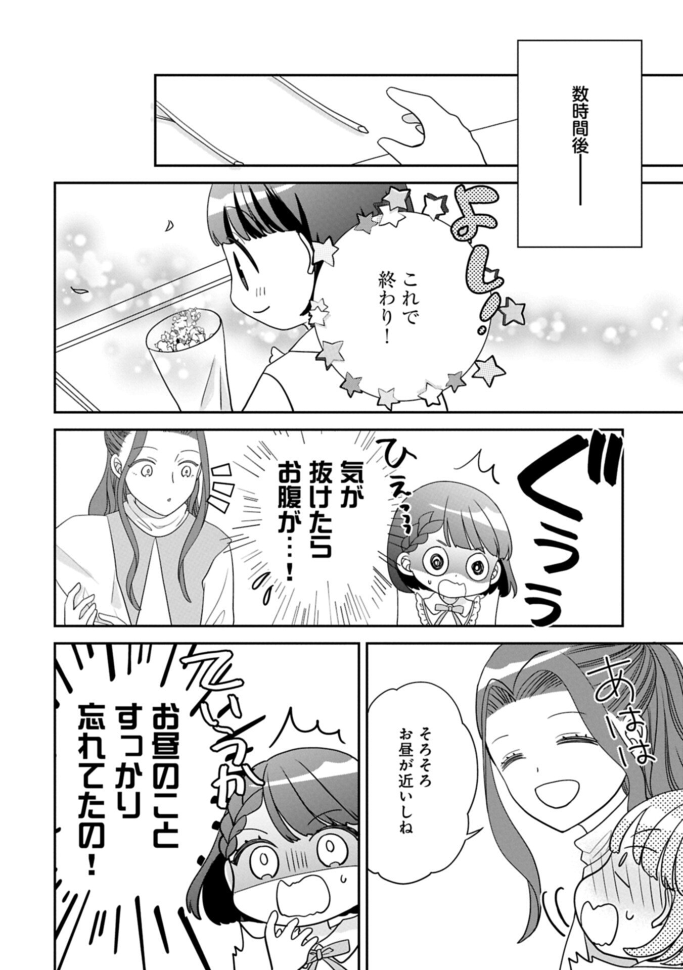 お出かけ先は異世界ですか 身体は 歳・頭脳は 歳の なんちゃって幼女 、美ケメン達に愛されちゅう 第14.2話 - Page 2