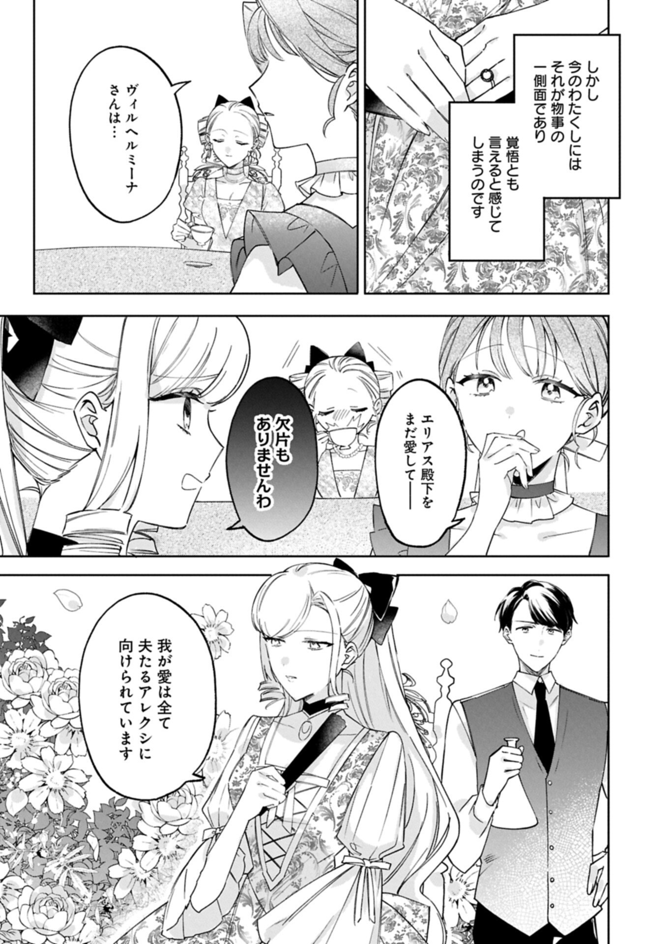 追放された公爵令嬢、ヴィルヘルミーナが幸せになるまで。 最強の平民、世界に革命を起こす 第18.1話 - Page 2