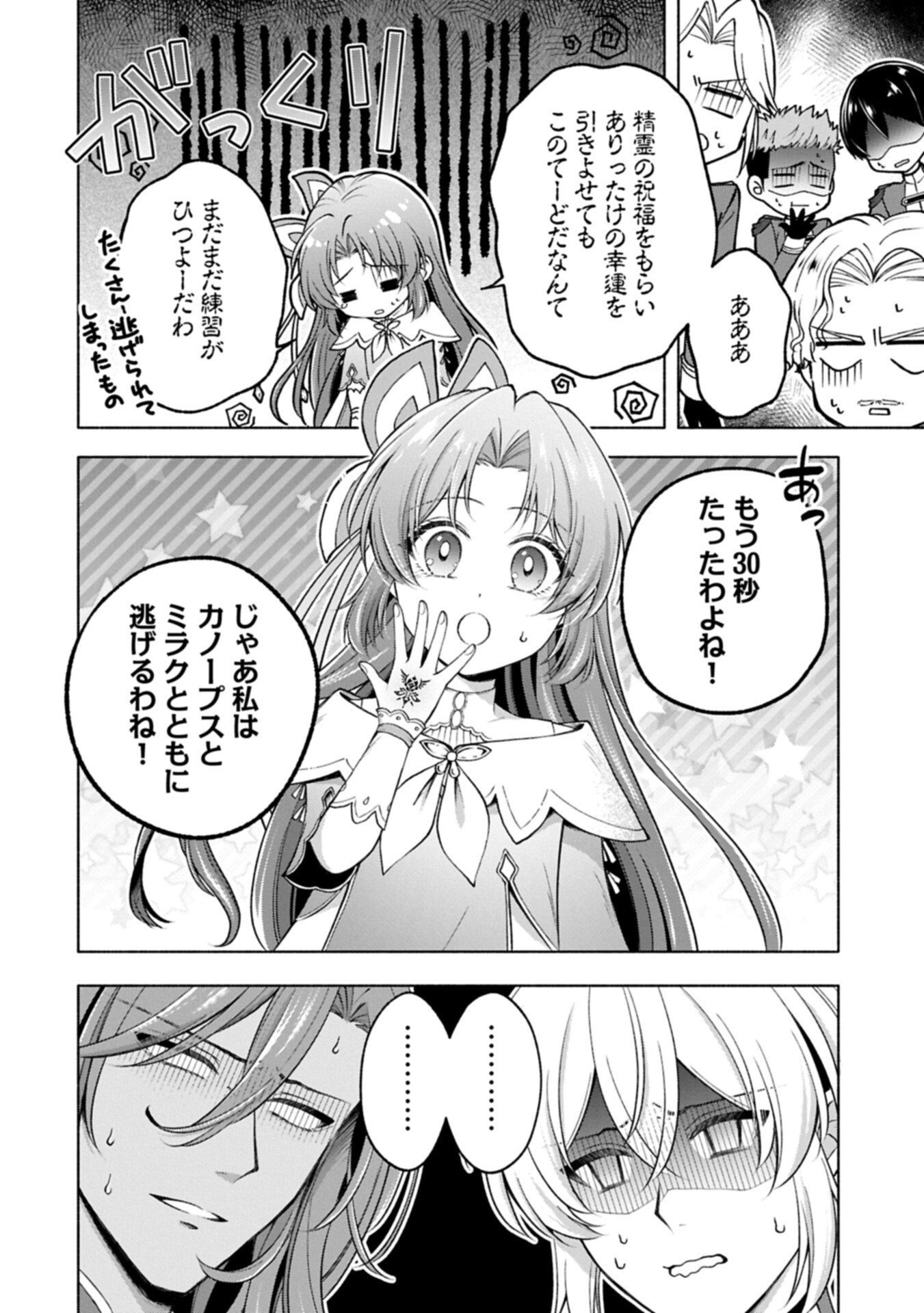 転生した大聖女は、聖女であることをひた隠す 第24.2話 - Page 2