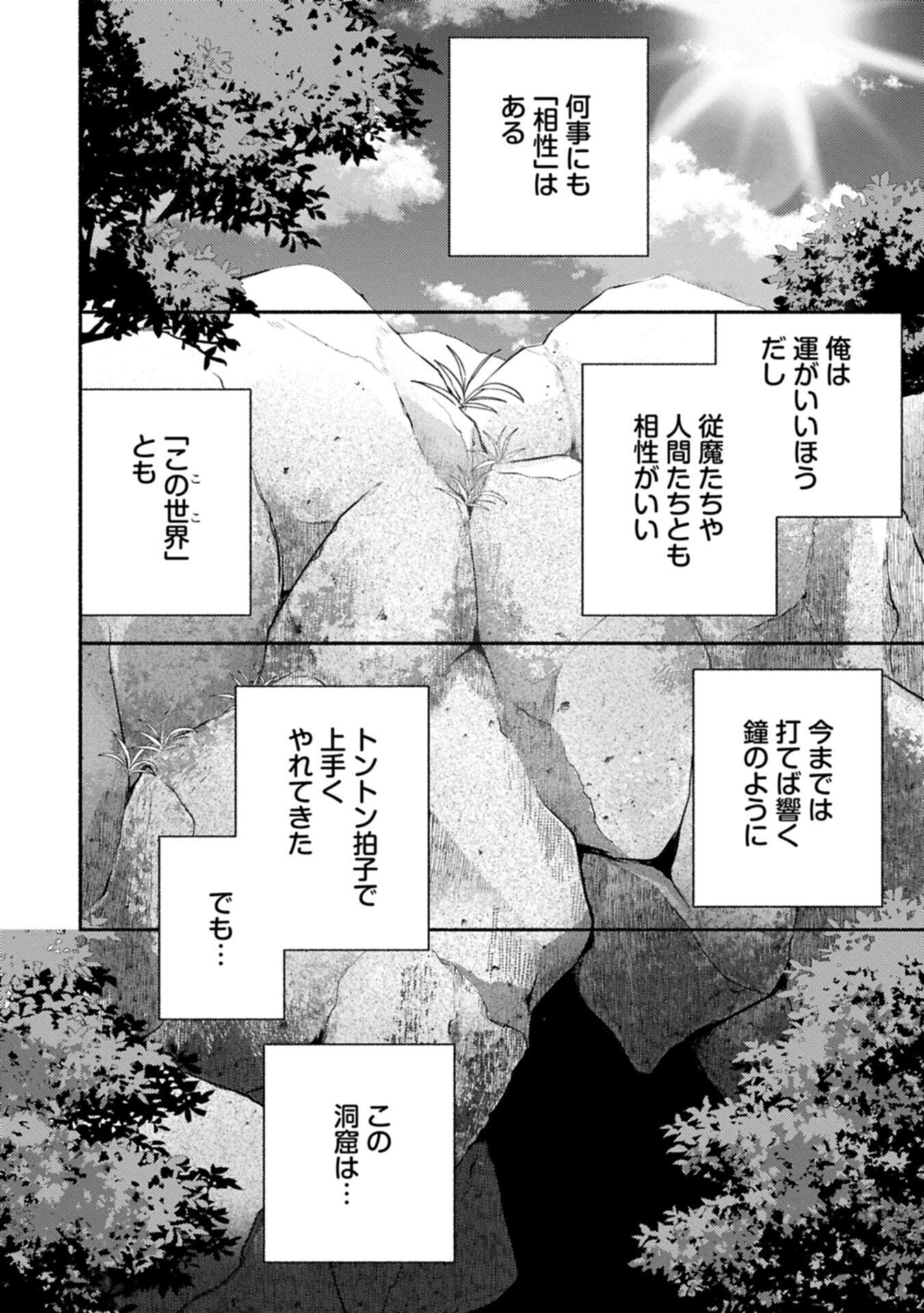もふもふとむくむくと異世界漂流生活 第34.1話 - Page 2