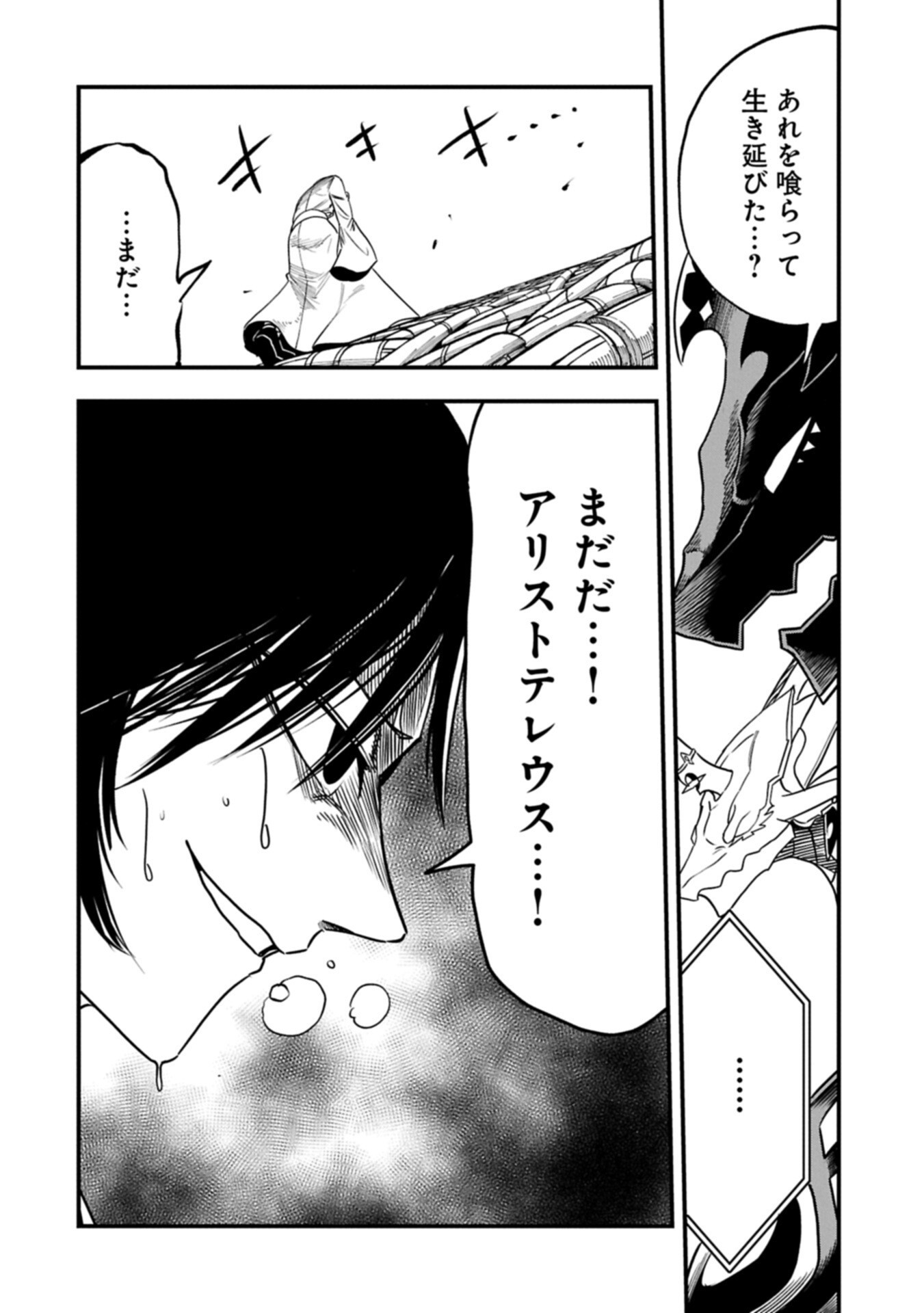 生まれた直後に捨てられたけど、前世が大賢者だったので余裕で生きてます 第79.2話 - Page 2