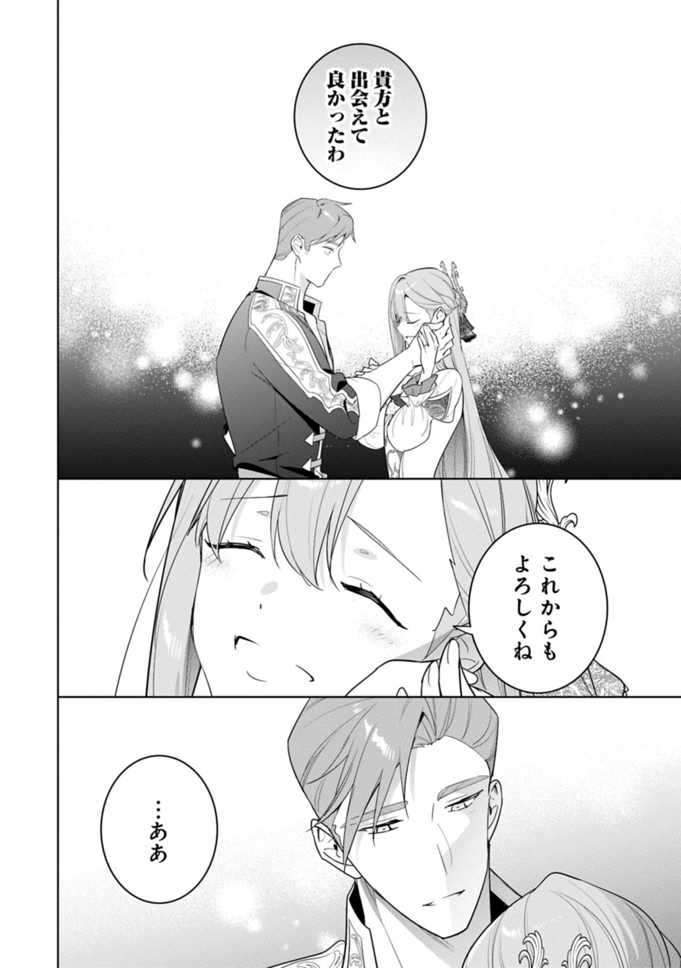 無自覚聖女は今日も無意識に力を垂れ流す 今代の聖女は姉ではなく、妹の私だったみたいです 第40.2話 - Page 2
