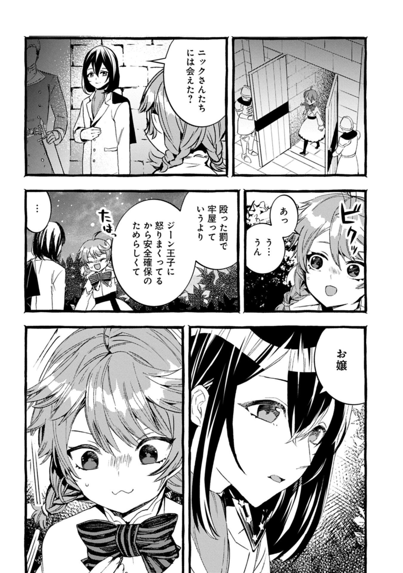 贅沢三昧したいのです 転生したのに貧乏なんて許せないので、魔法で領地改革 第43.2話 - Page 2