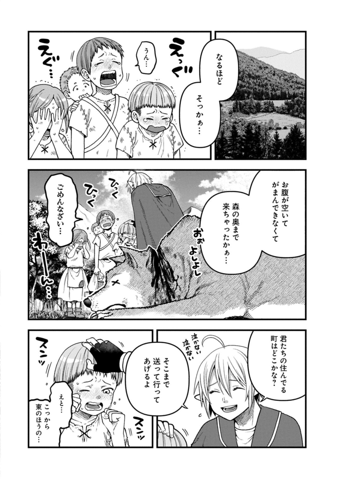 転生してハイエルフになりましたが、スローライフは 年で飽きました 第51.1話 - Page 2
