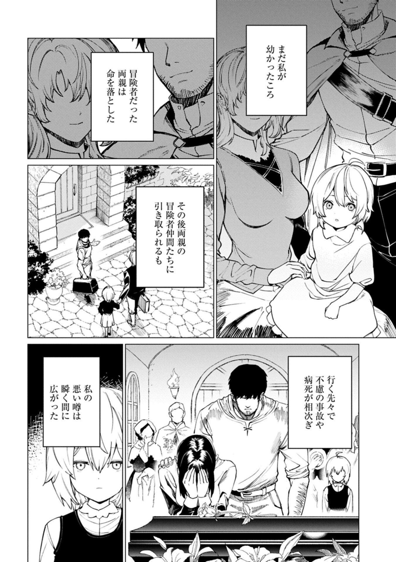俺は全てを【パリイ】する 逆勘違いの世界最強は冒険者になりたい 第28.1話 - Page 2