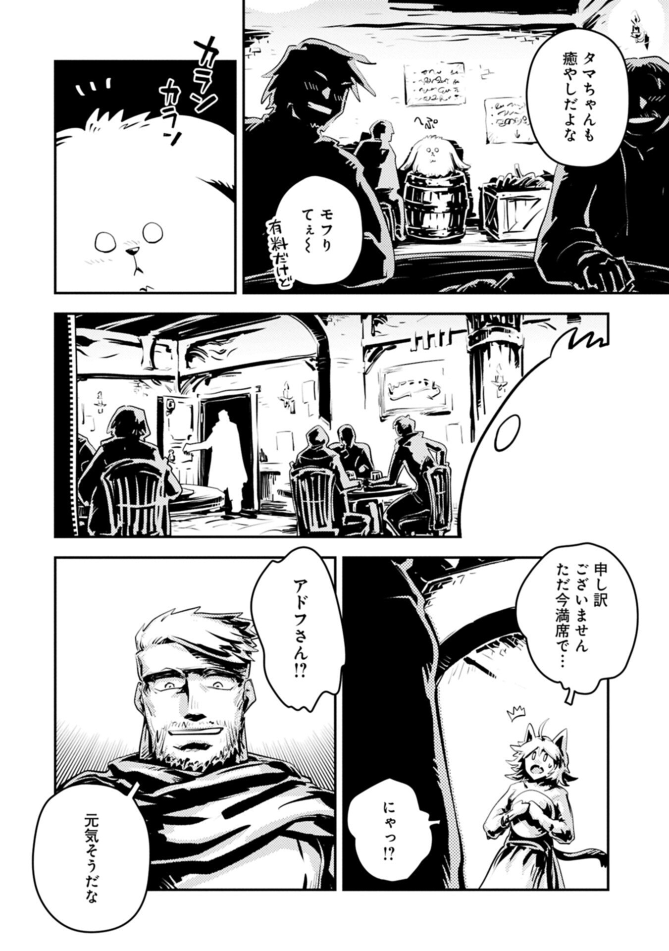 転生したらドラゴンの卵だった 最強以外目指さねぇ 第49.5話 - Page 2