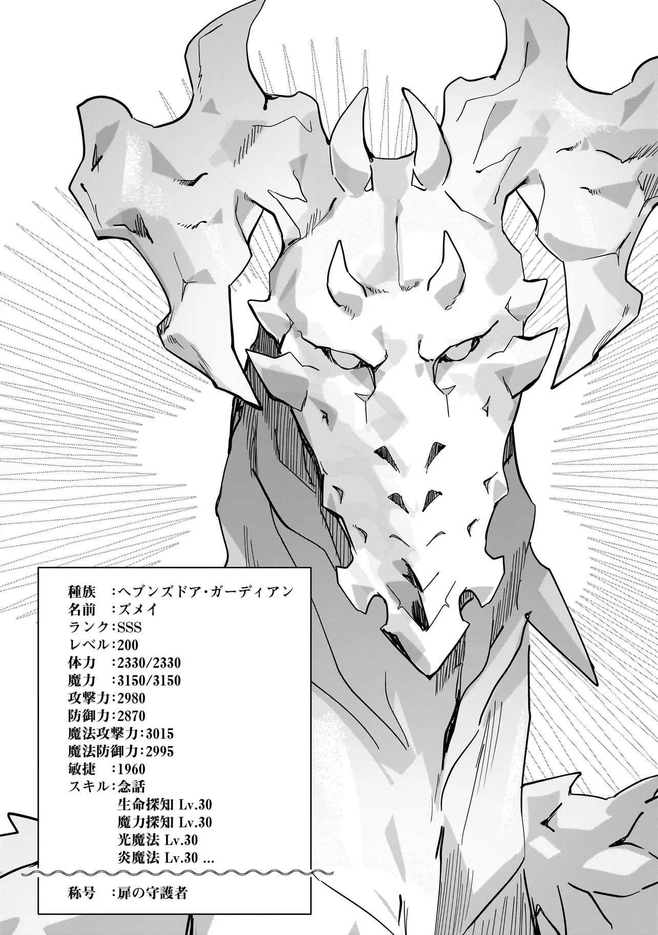 苔から始まる異世界ライフ 第10.1話 - Page 2