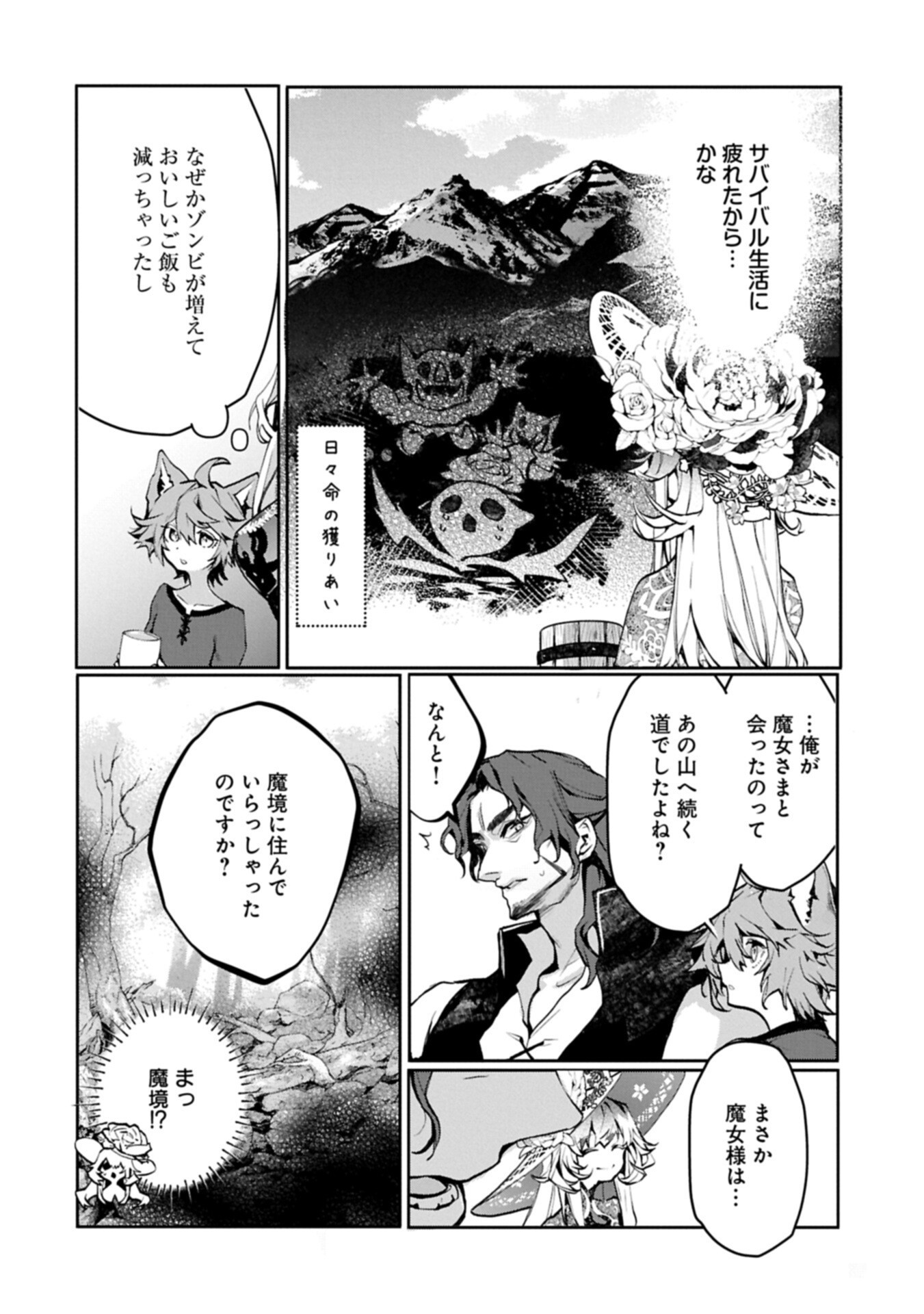 花の魔女のほほえみは勘違いの種を蒔く 第6.1話 - Page 2