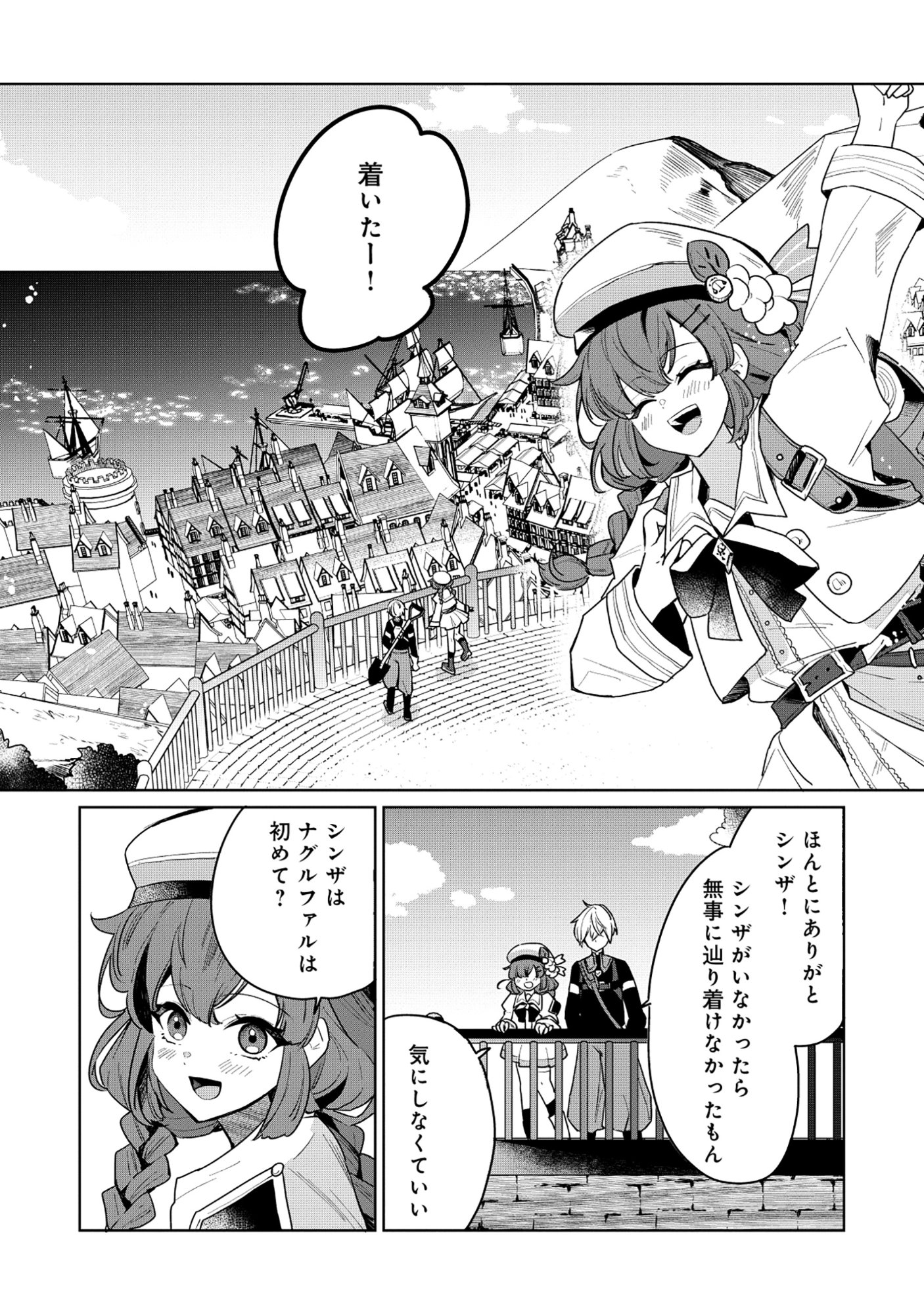 皇帝家の七男だが剣よりスコップが得意で困っている 第6.1話 - Page 2