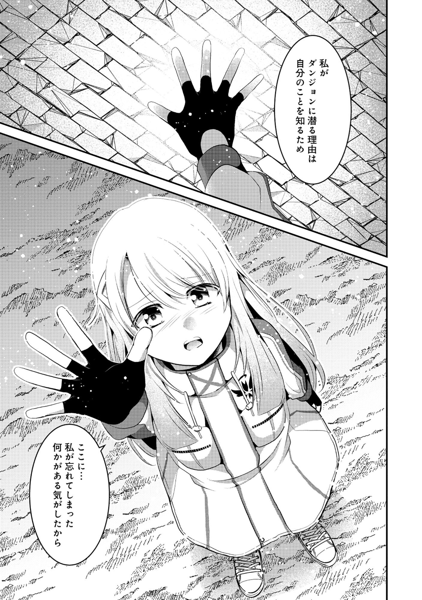 飛べない最強のダンジョンシーカー 第8.2話 - Page 2