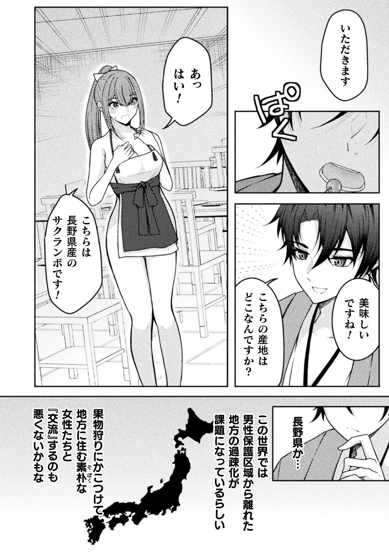 男性が管理される社会を「ディストピア」と呼ぶのなら THE COMIC 第7話 - Page 2