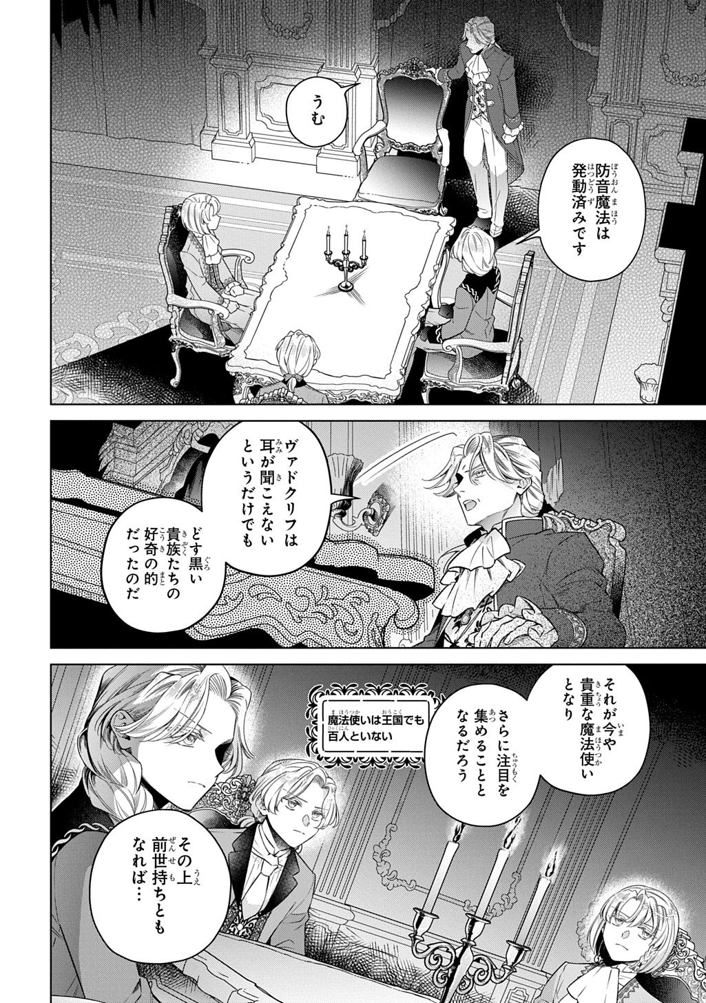 今世、田舎の伯爵令嬢と耳の聞こえない侯爵令息に生まれ変わって〈百年の恋〉を叶えます 第4.2話 - Page 2