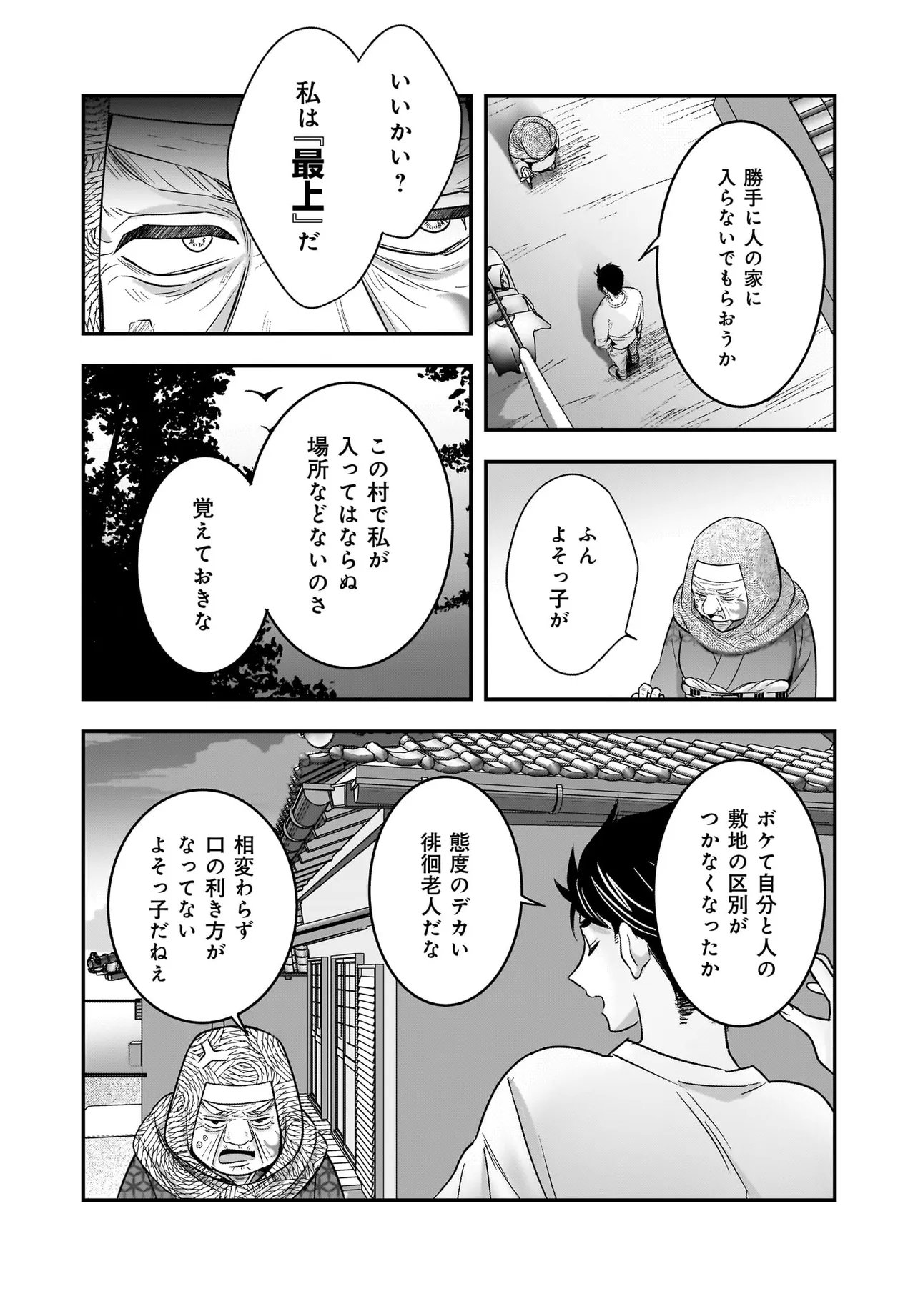 捨てられ聖女の幸せ餌付け生活～二度目の人生は美食の国(にっぽん)で育児初心者に拾われました～ 第8.1話 - Page 2