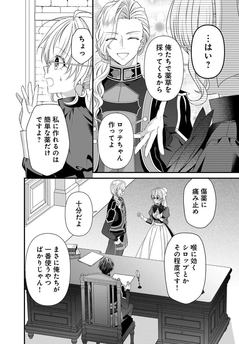 王女でしたがこっそり竜騎士団の専属薬師になりました 第9.2話 - Page 2