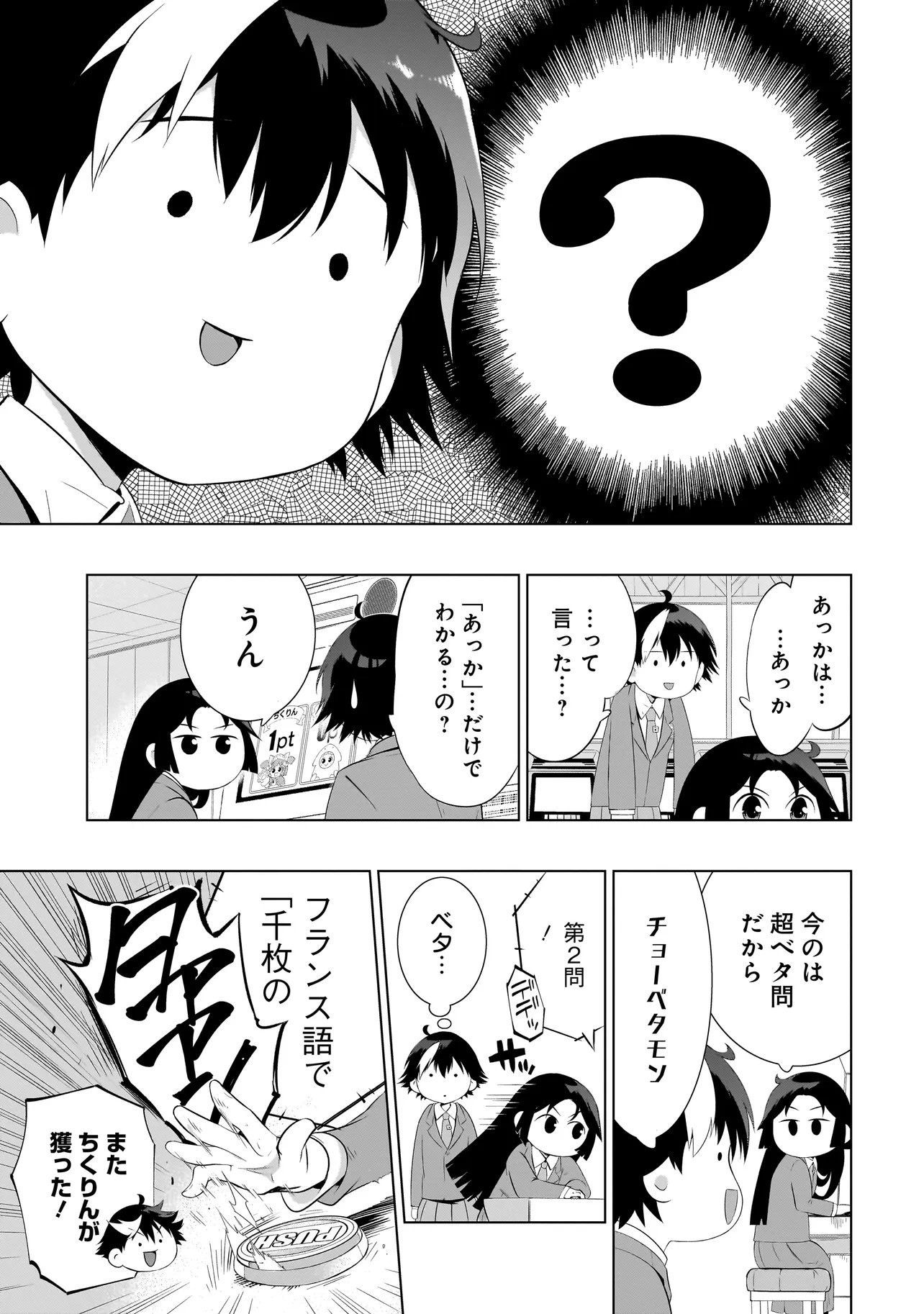 クイズの女神さま 第3.2話 - Page 2