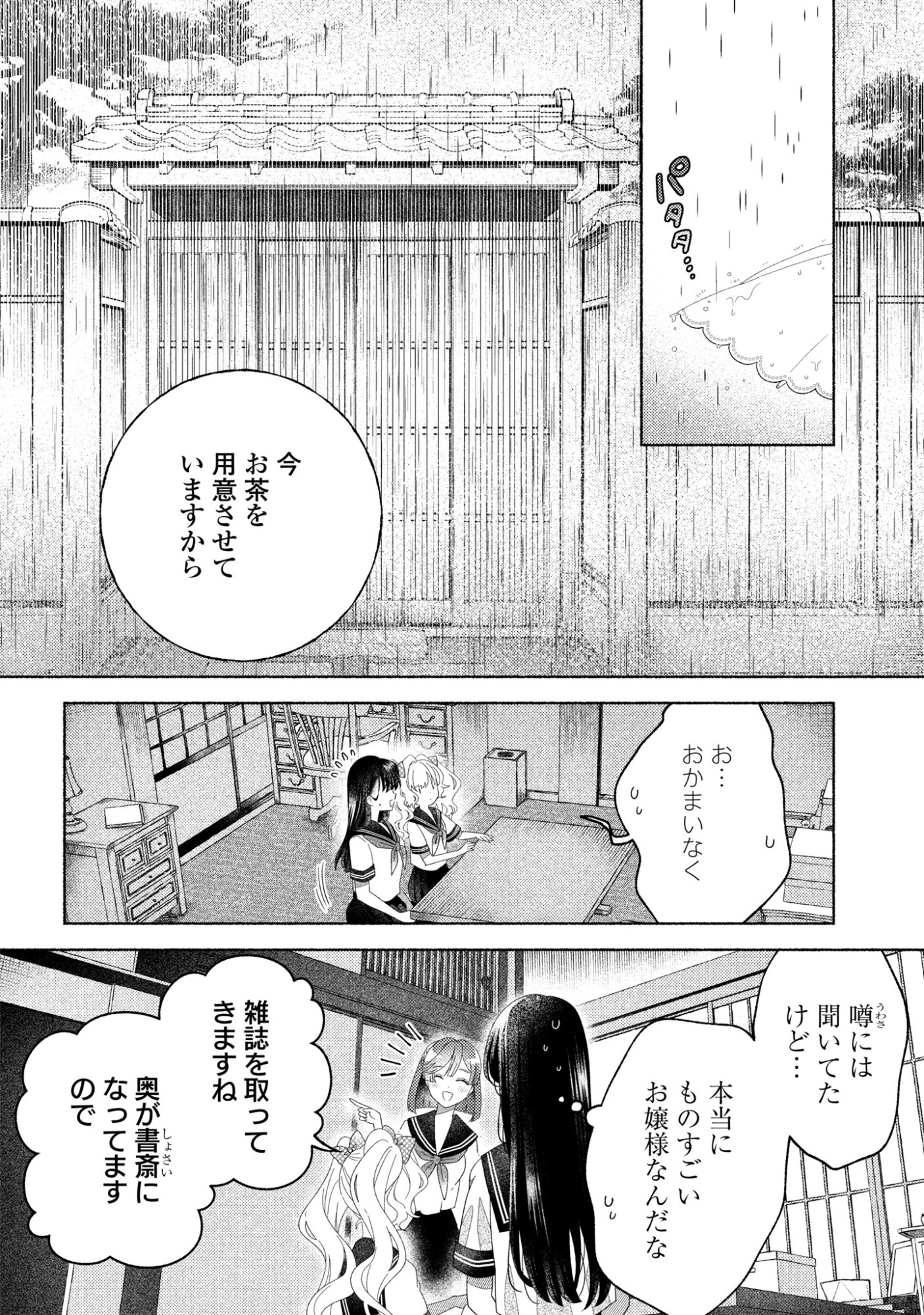 ひなちゃんが生きてるなら 第6話 - Page 2