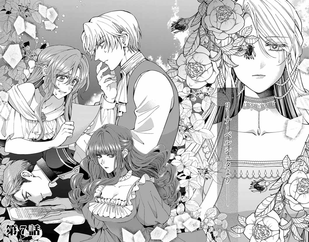 追放令嬢からの手紙～かつて愛していた皆さまへ 私のことなどお忘れですか?～ 第7話 - Page 2