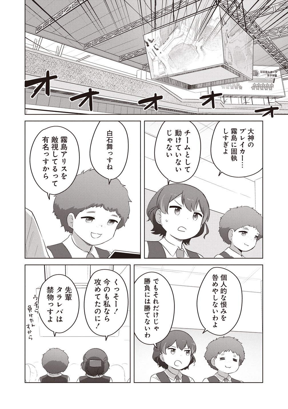 最強の女傭兵 近未来でスポーツ美少女となる 第19話 - Page 2