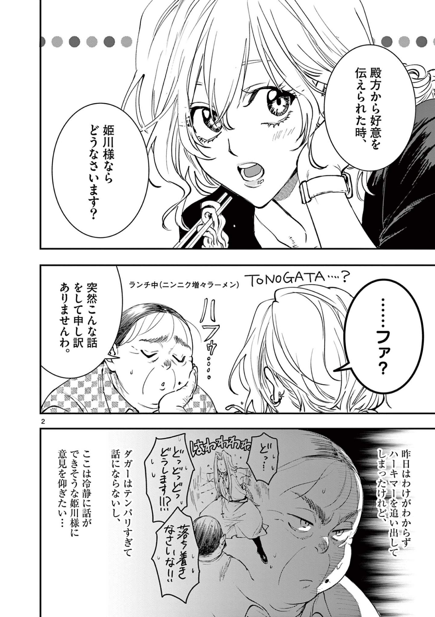 おじ転生 悪役令嬢の加齢なる生活 第34話 - Page 2