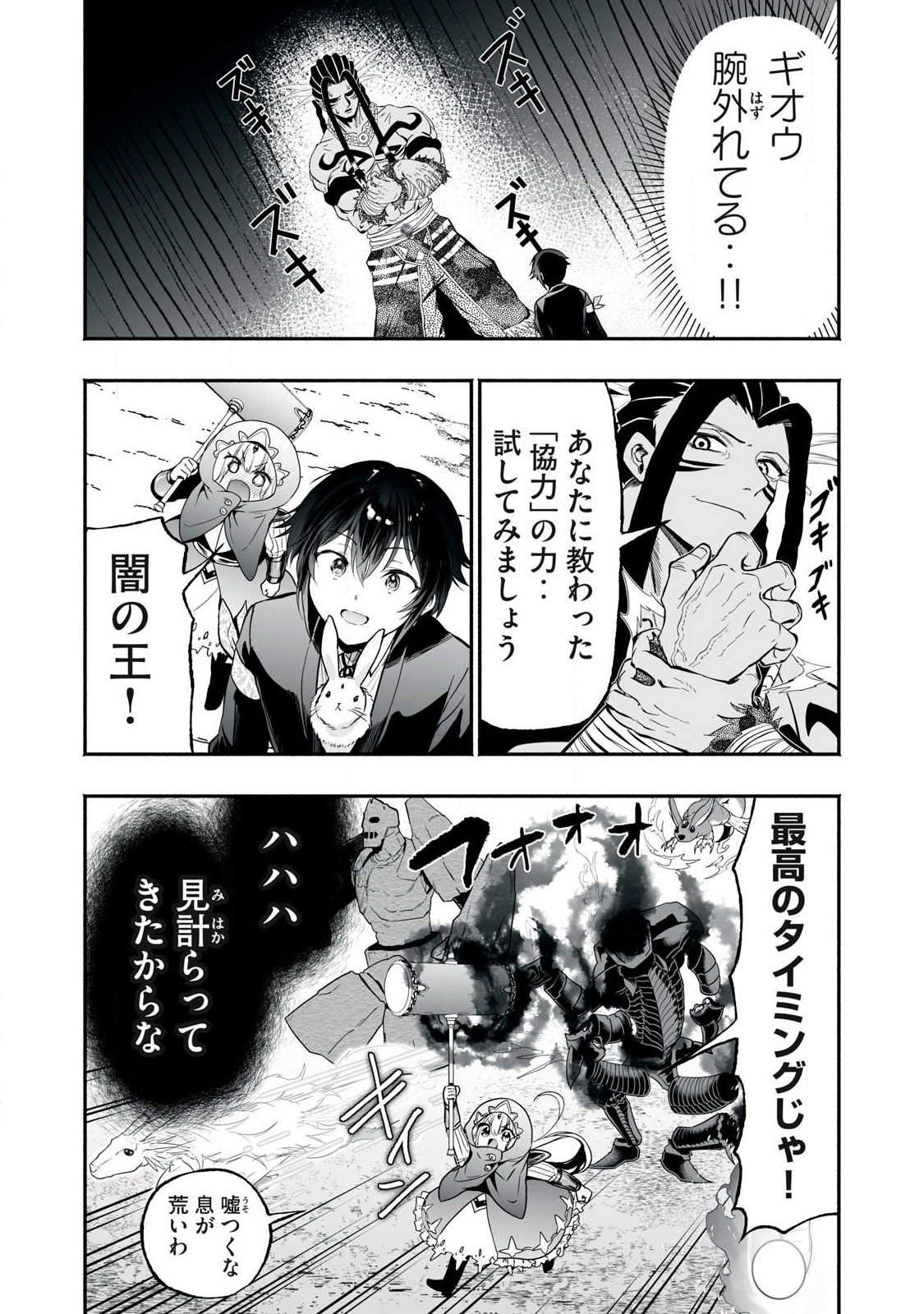 転生貴族の万能開拓 【拡大 縮小】スキルを使っていたら最強領地になりました 第63.2話 - Page 2
