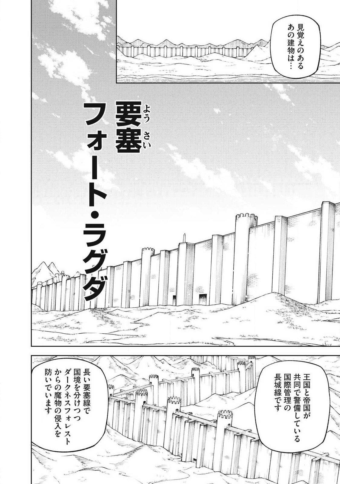 ランクパーティから解雇された【呪具師】 『呪いのアイテム』しか作れませんが、その性能はアーティファクト級なり 第59.1話 - Page 2