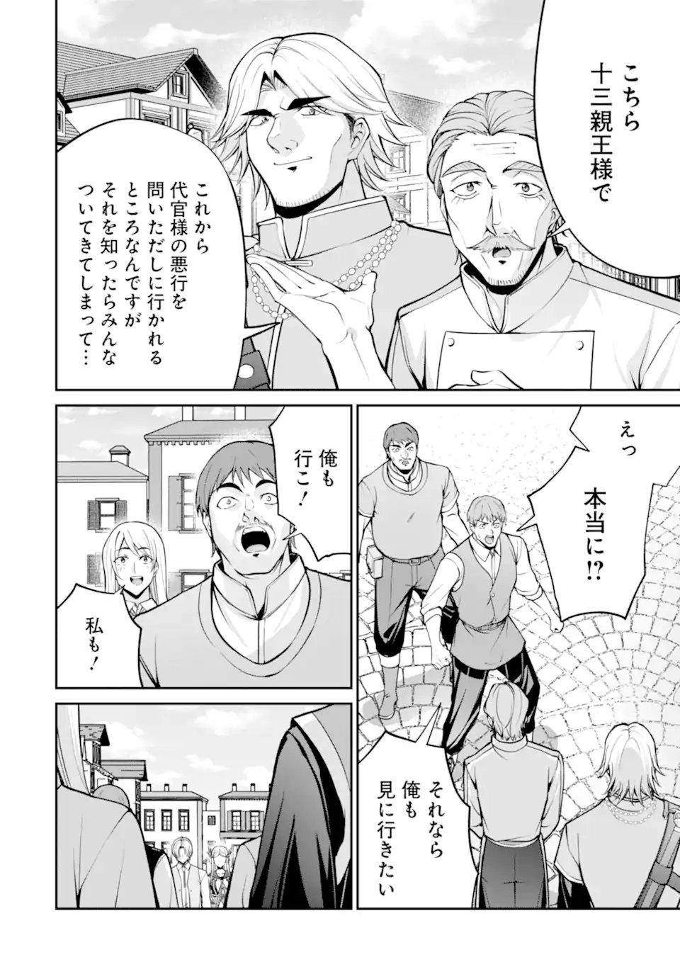 歳ノアの無双旅行 第5.1話 - Page 2