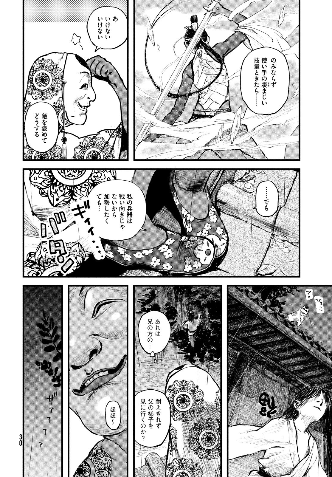 百大兵器譜 第1話 - Page 22