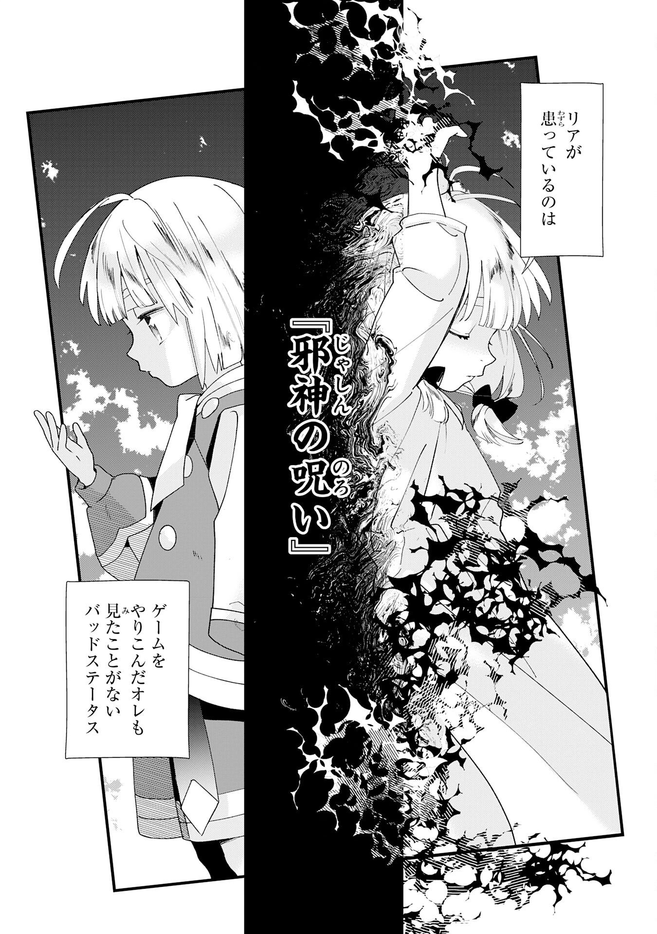 下っ端ザコキャラに転生したので、ゲーム知識で無双したら最強パーティができました 第1話 - Page 26