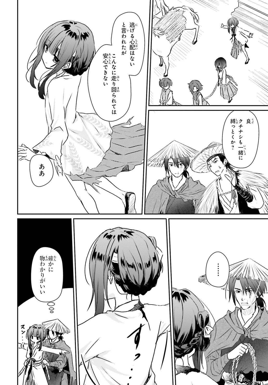 飢えた子羊 第1話 - Page 23