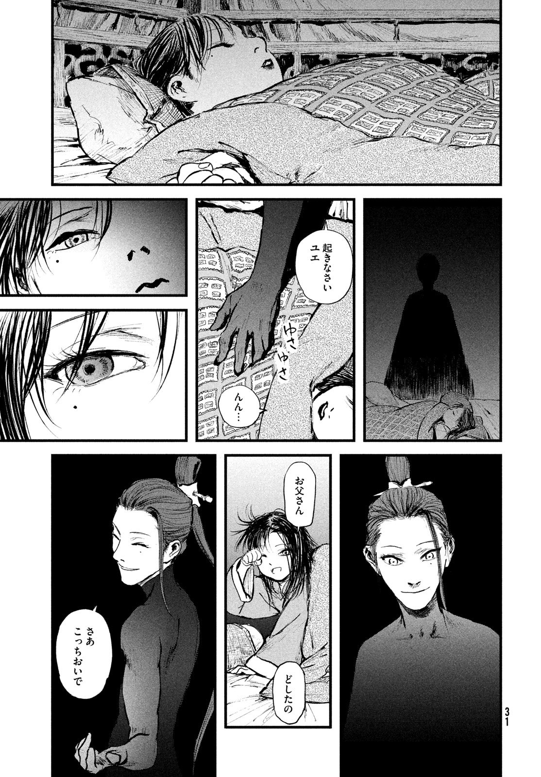 百大兵器譜 第1話 - Page 23