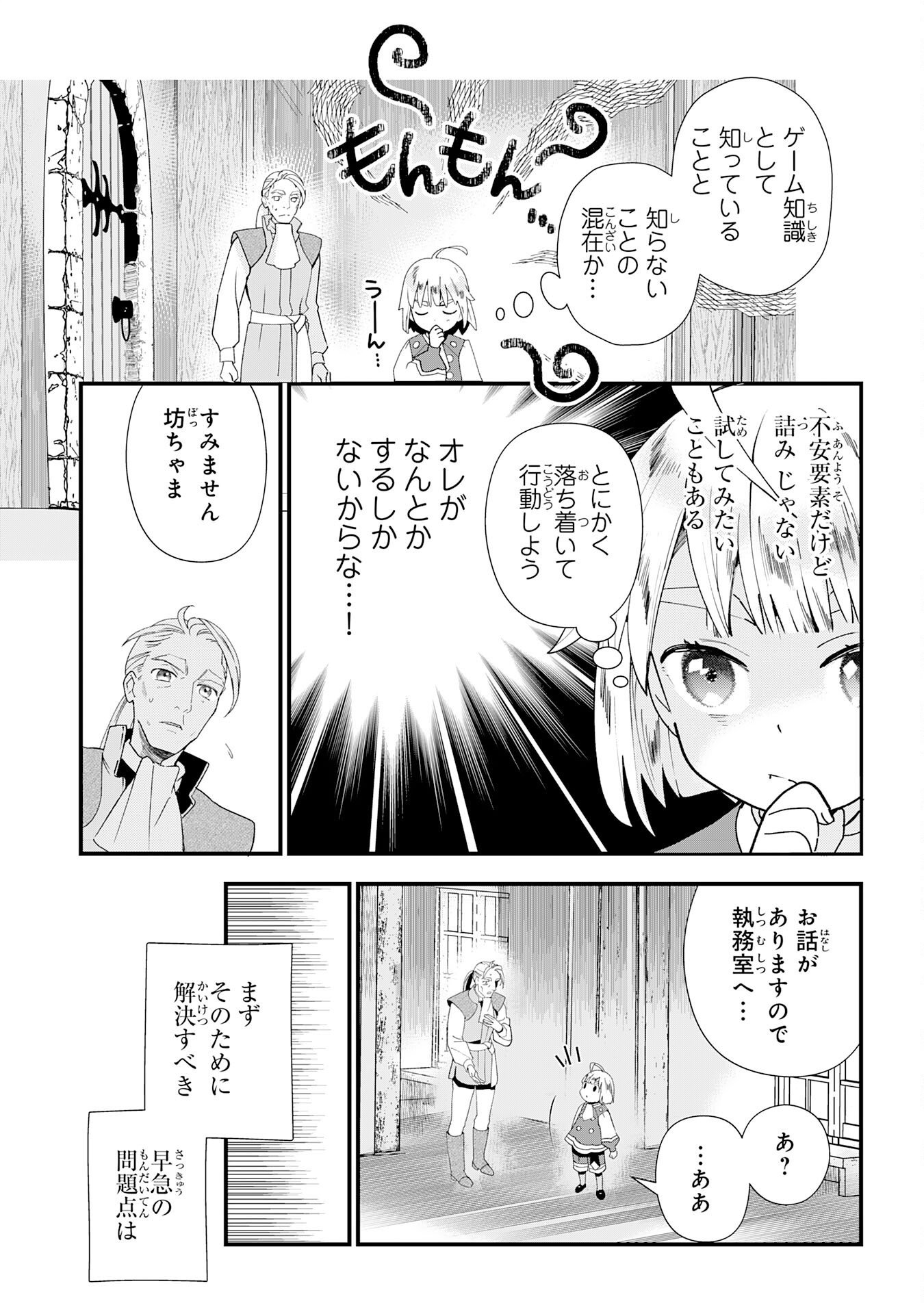 下っ端ザコキャラに転生したので、ゲーム知識で無双したら最強パーティができました 第1話 - Page 27