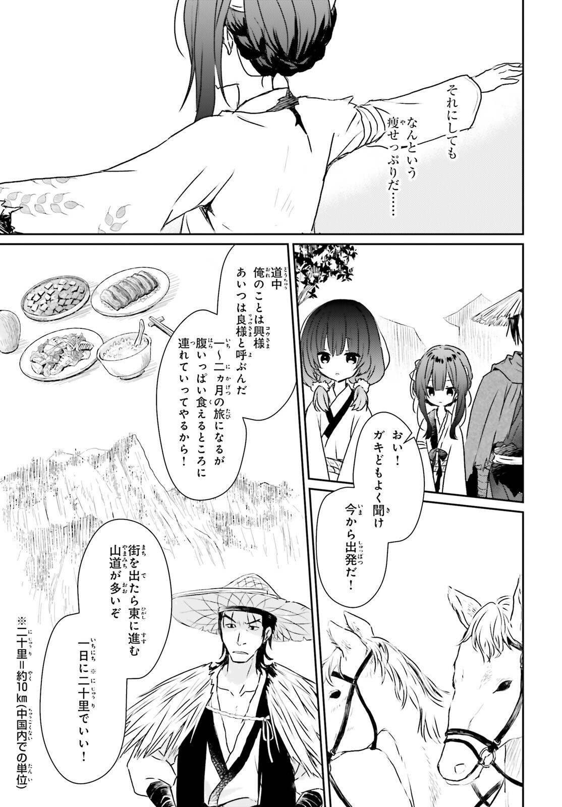 飢えた子羊 第1話 - Page 24