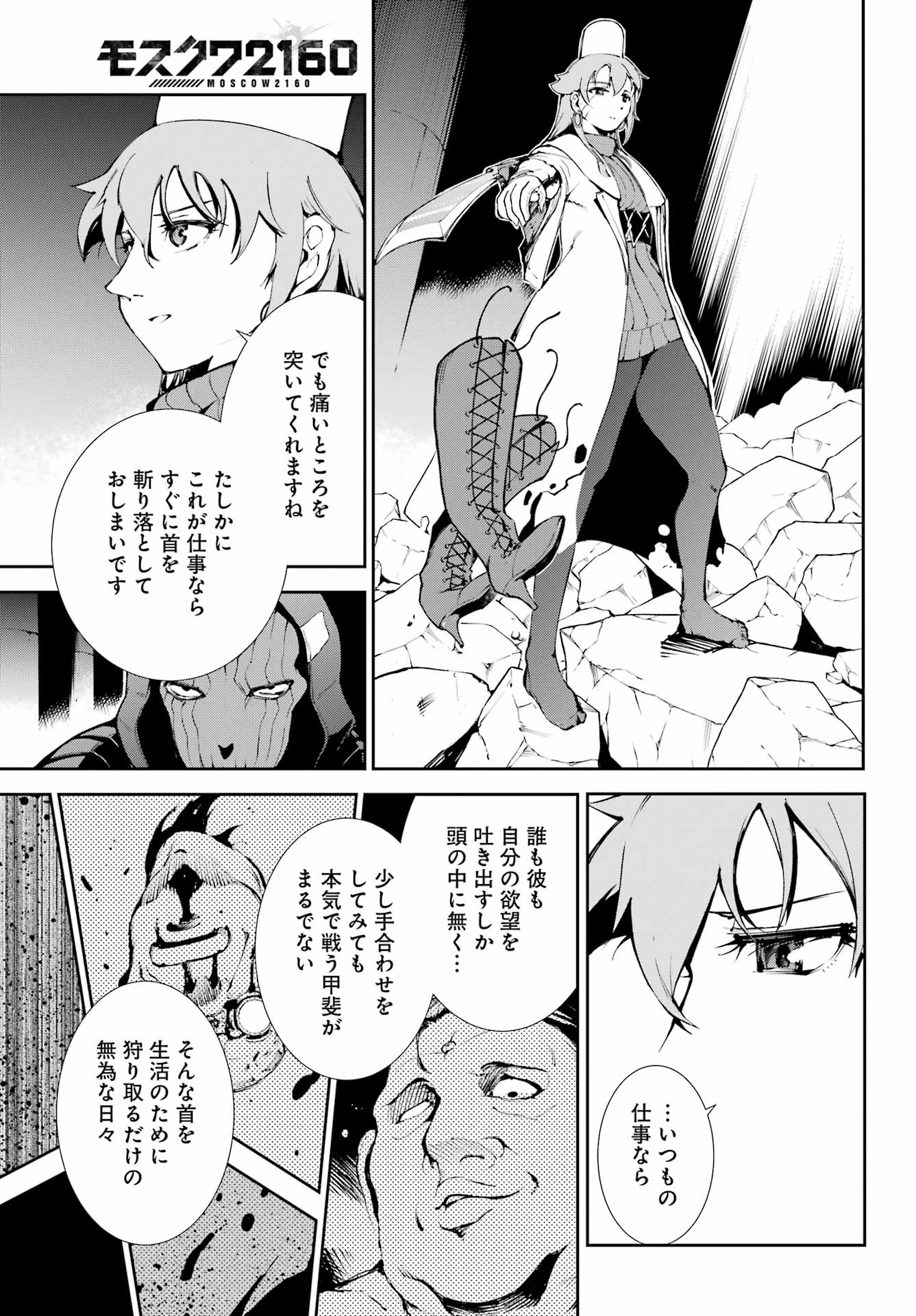 モスクワ 第38話 - Page 5