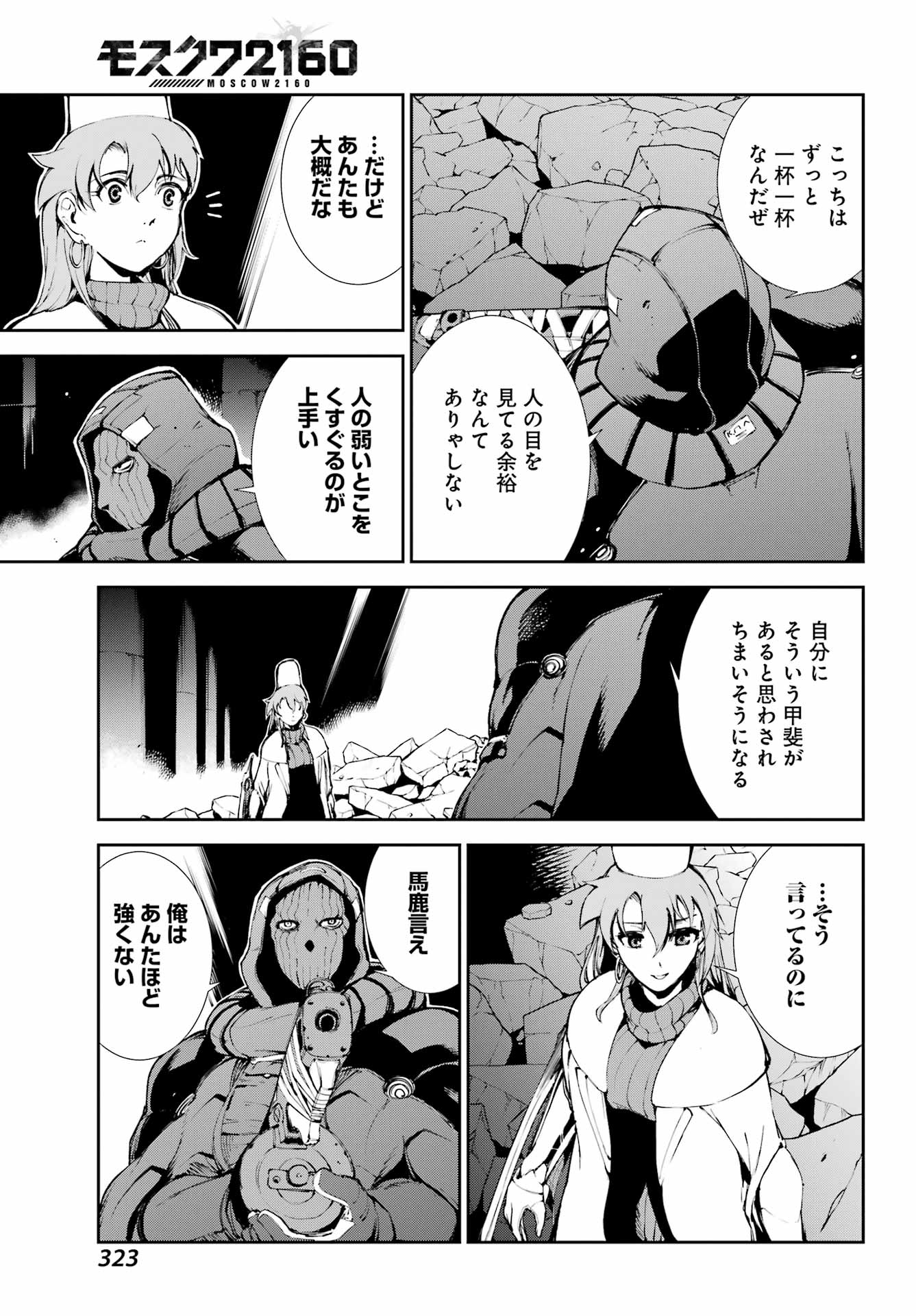 モスクワ 第38話 - Page 7
