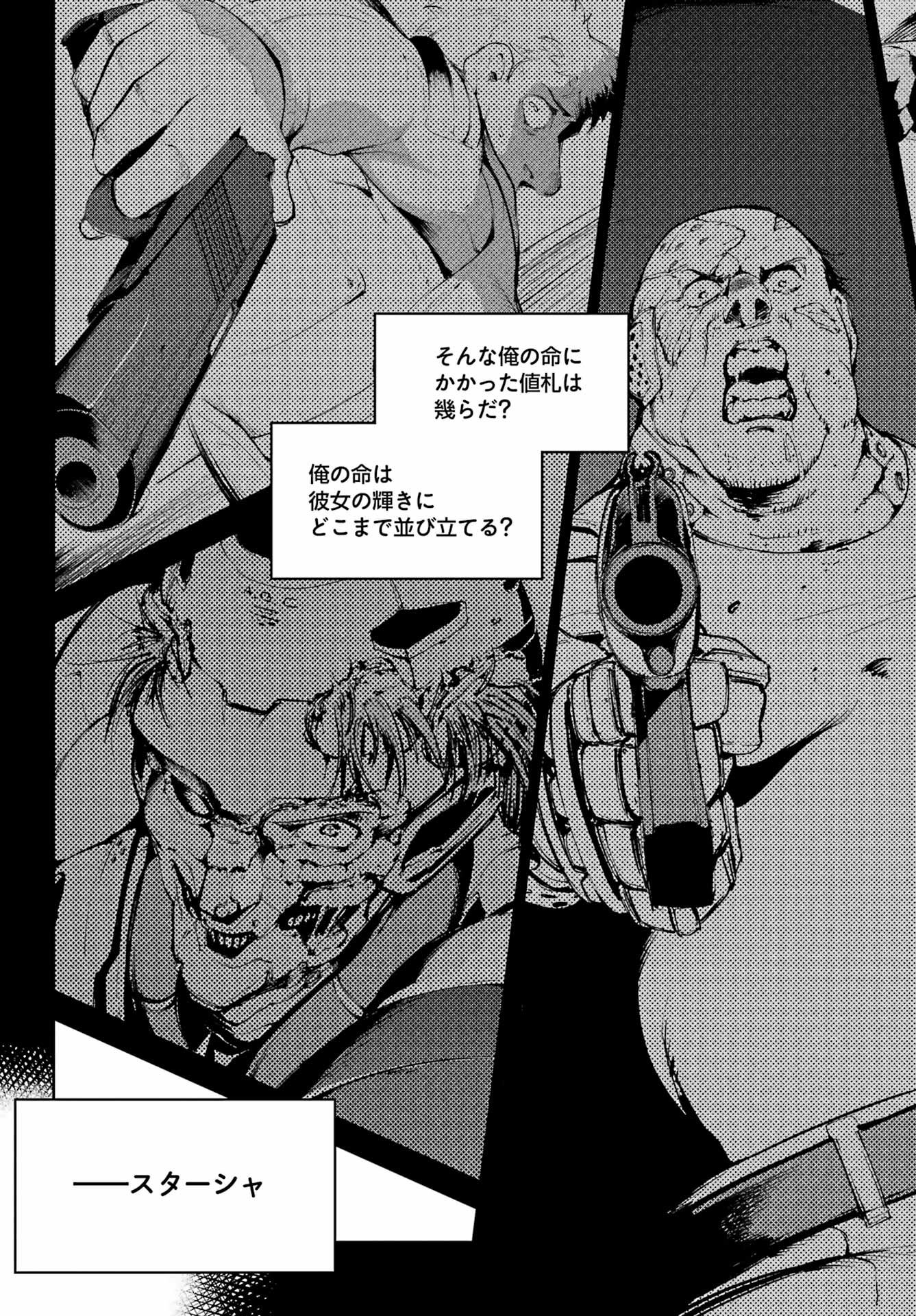 モスクワ 第38話 - Page 13