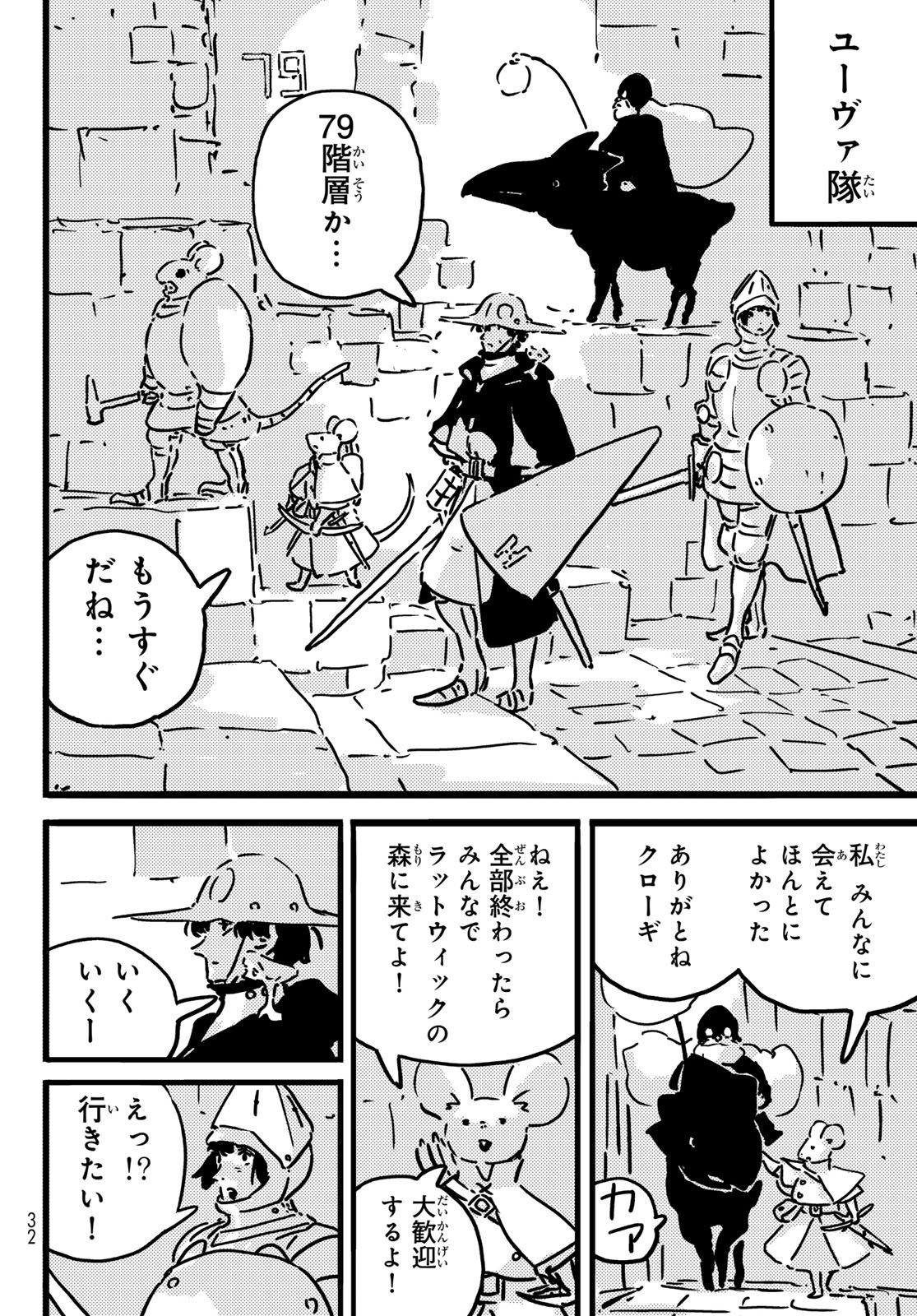 タワーダンジョン 第28話 - Page 20