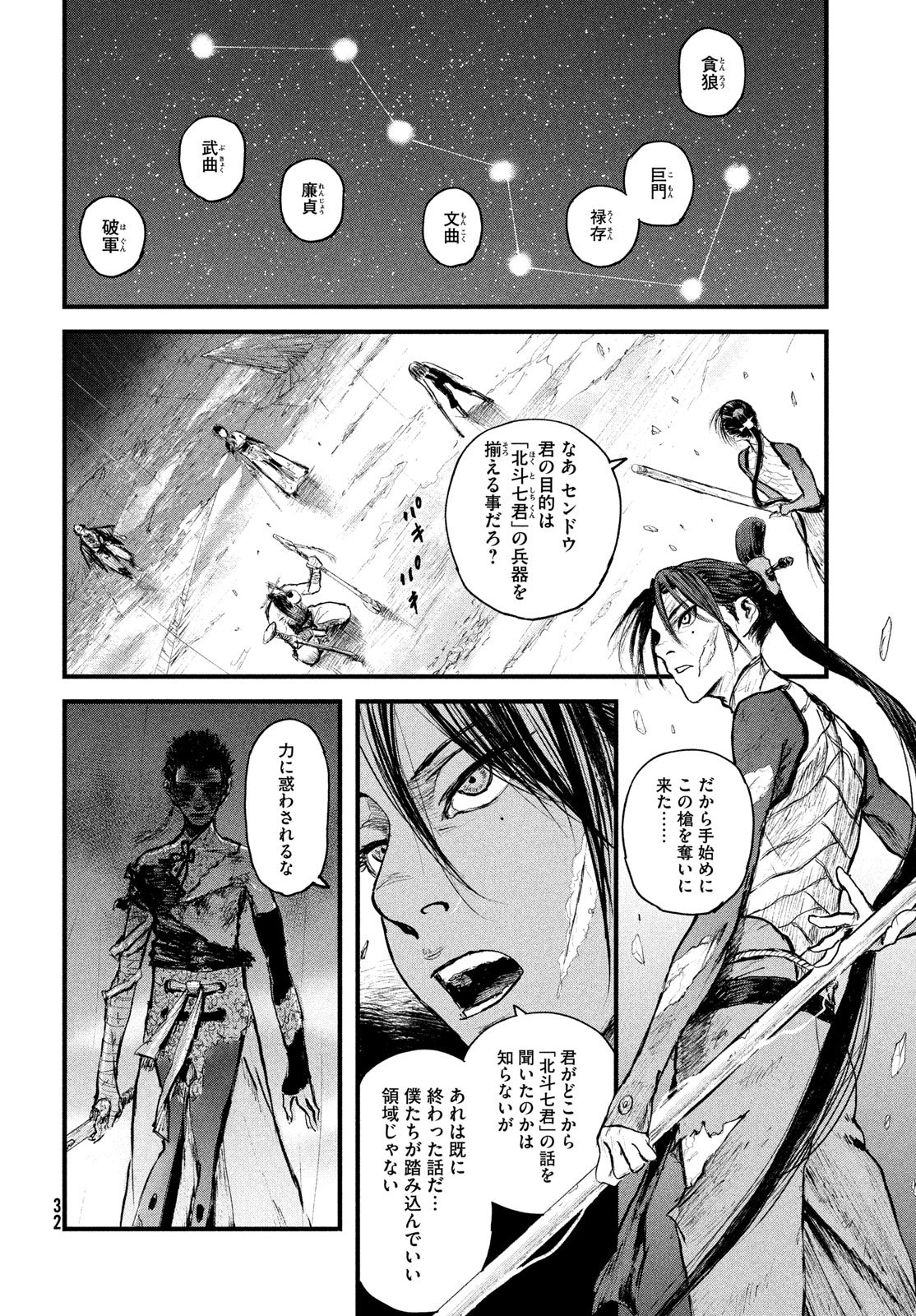 百大兵器譜 第1話 - Page 24