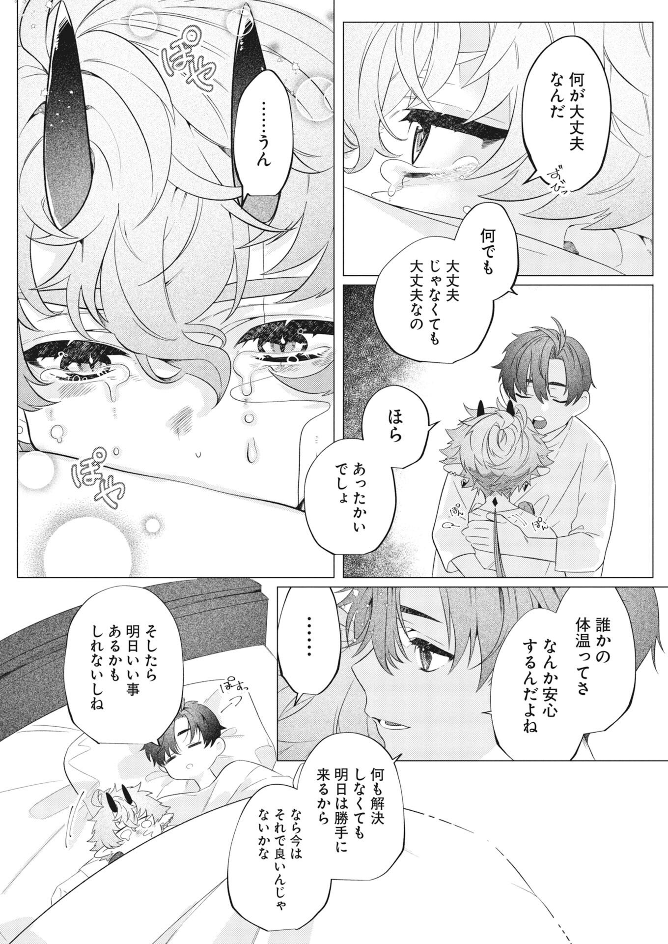 鬼々譚譚 月夜の百鬼録 第1話 - Page 30