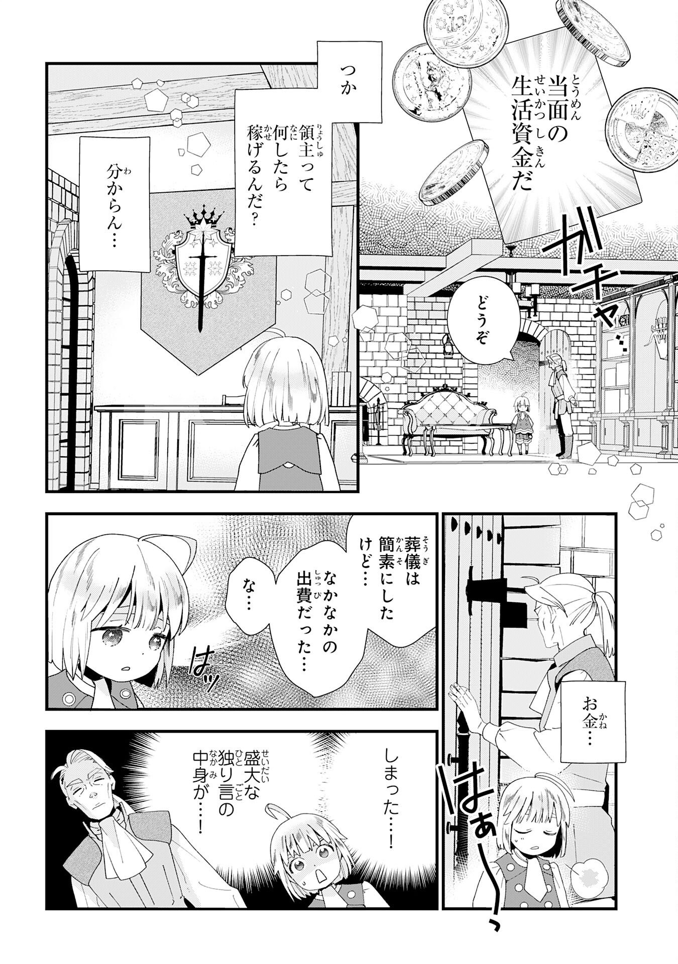 下っ端ザコキャラに転生したので、ゲーム知識で無双したら最強パーティができました 第1話 - Page 28