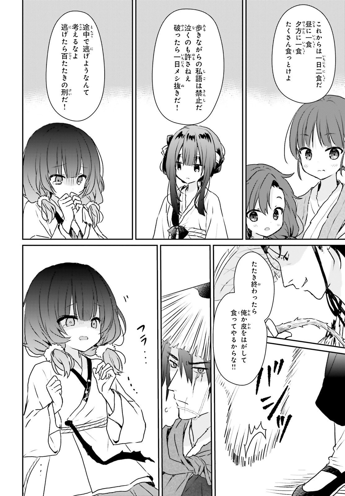 飢えた子羊 第1話 - Page 25