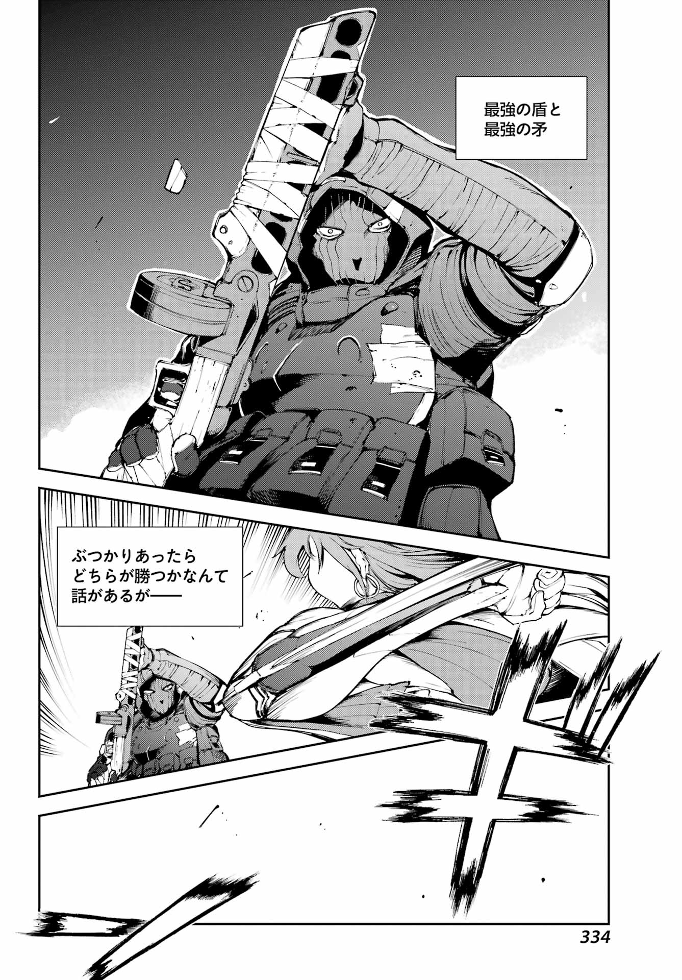 モスクワ 第38話 - Page 18