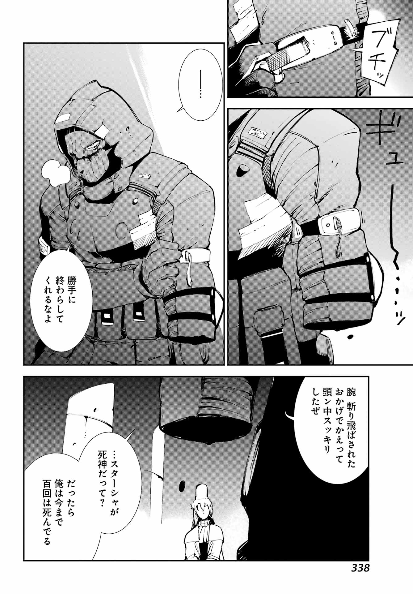 モスクワ 第38話 - Page 22