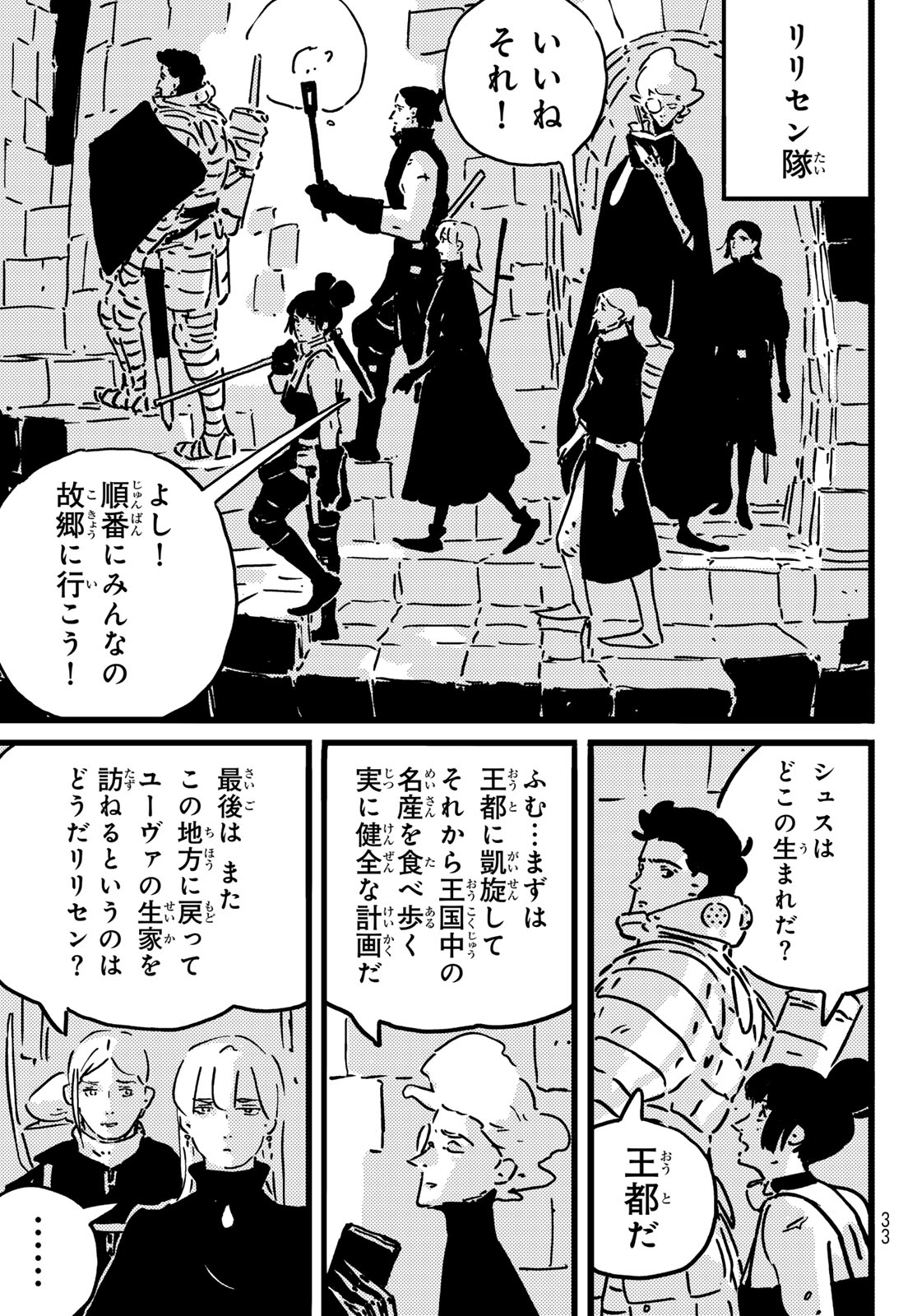 タワーダンジョン 第28話 - Page 21