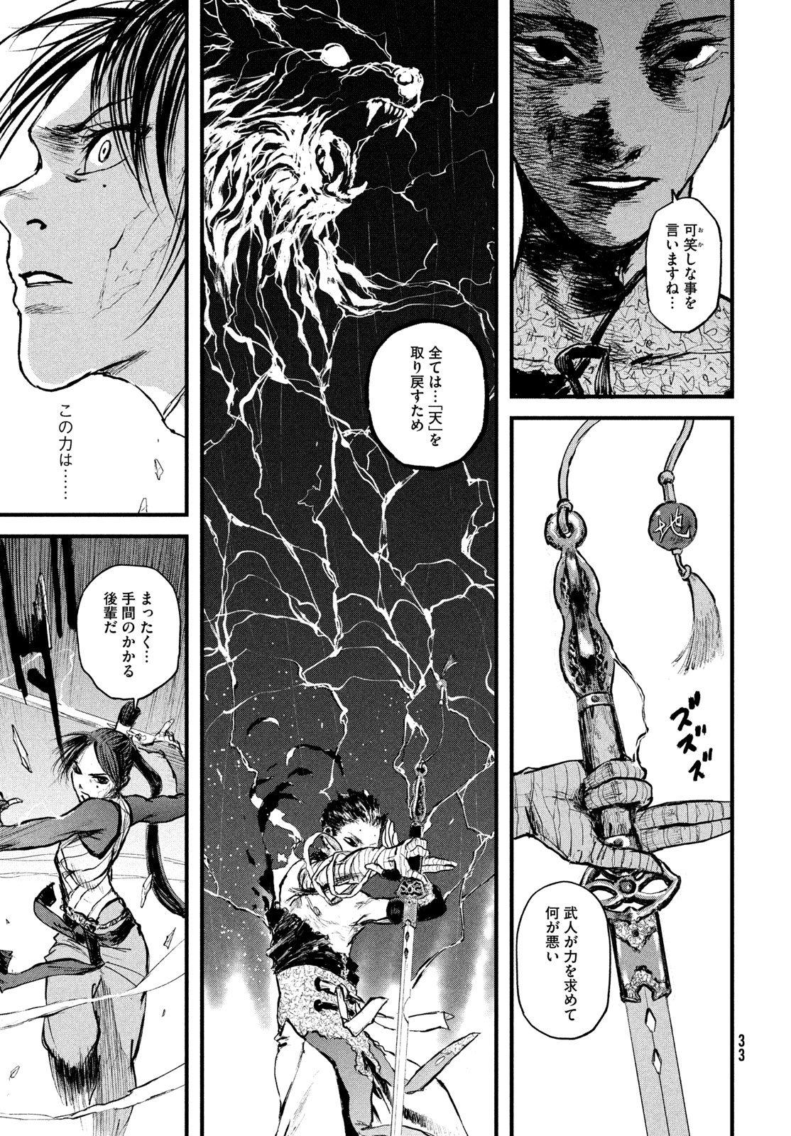 百大兵器譜 第1話 - Page 25