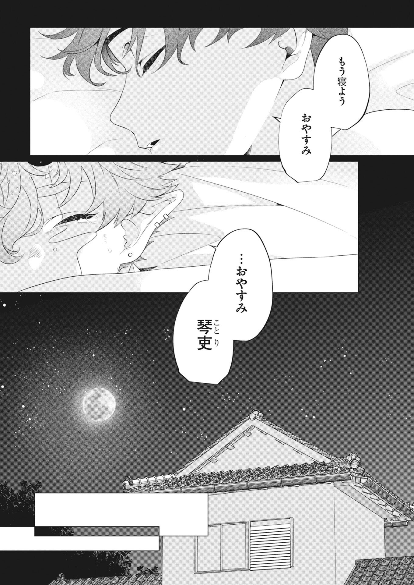 鬼々譚譚 月夜の百鬼録 第1話 - Page 31