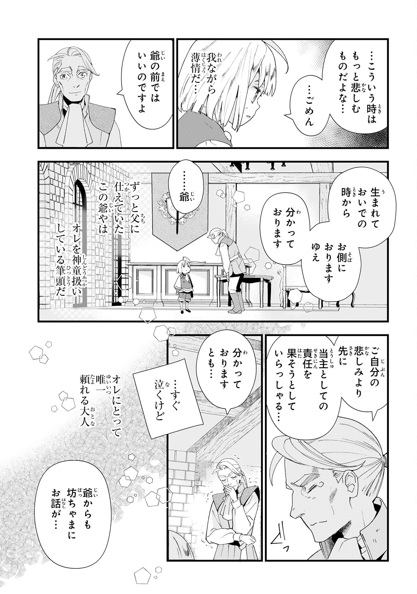 下っ端ザコキャラに転生したので、ゲーム知識で無双したら最強パーティができました 第1話 - Page 29